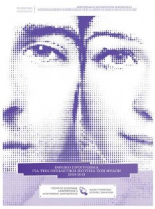 Εθνικό Πρόγραμμα για την Ουσιαστική Ισότητα των Φύλων 2010-2013